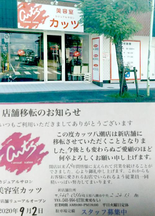 八潮市八潮店